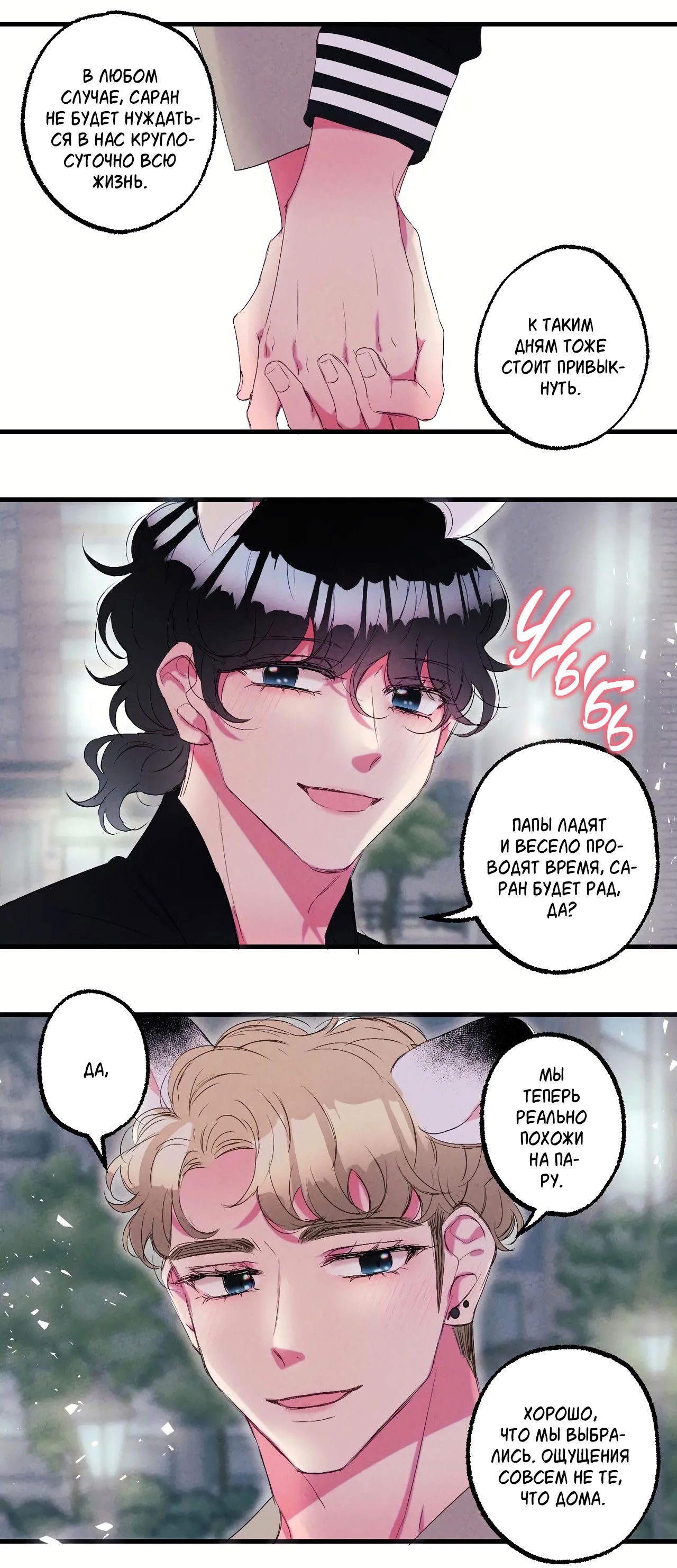 Манга Домик любви - Глава 42 Страница 24