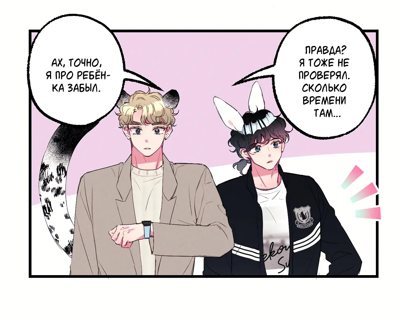 Манга Домик любви - Глава 42 Страница 26