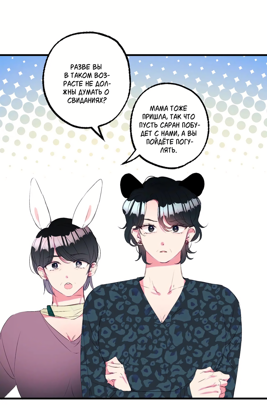 Манга Домик любви - Глава 42 Страница 2