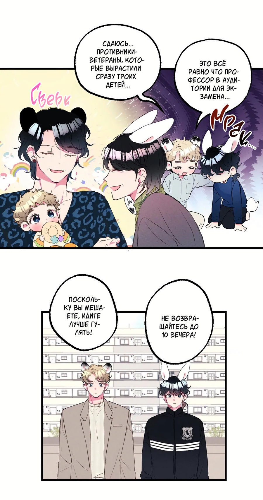 Манга Домик любви - Глава 42 Страница 7