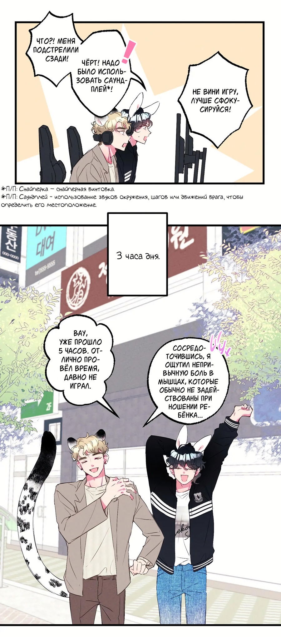 Манга Домик любви - Глава 42 Страница 11