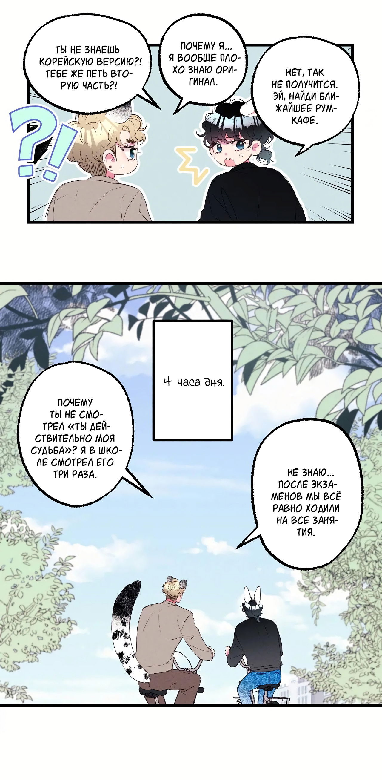 Манга Домик любви - Глава 42 Страница 15