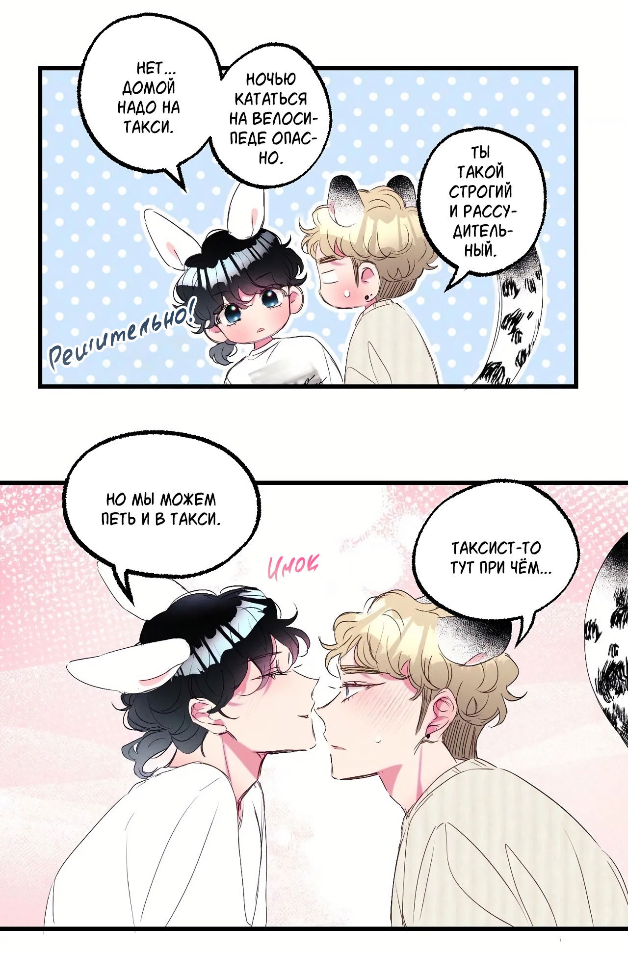 Манга Домик любви - Глава 42 Страница 19