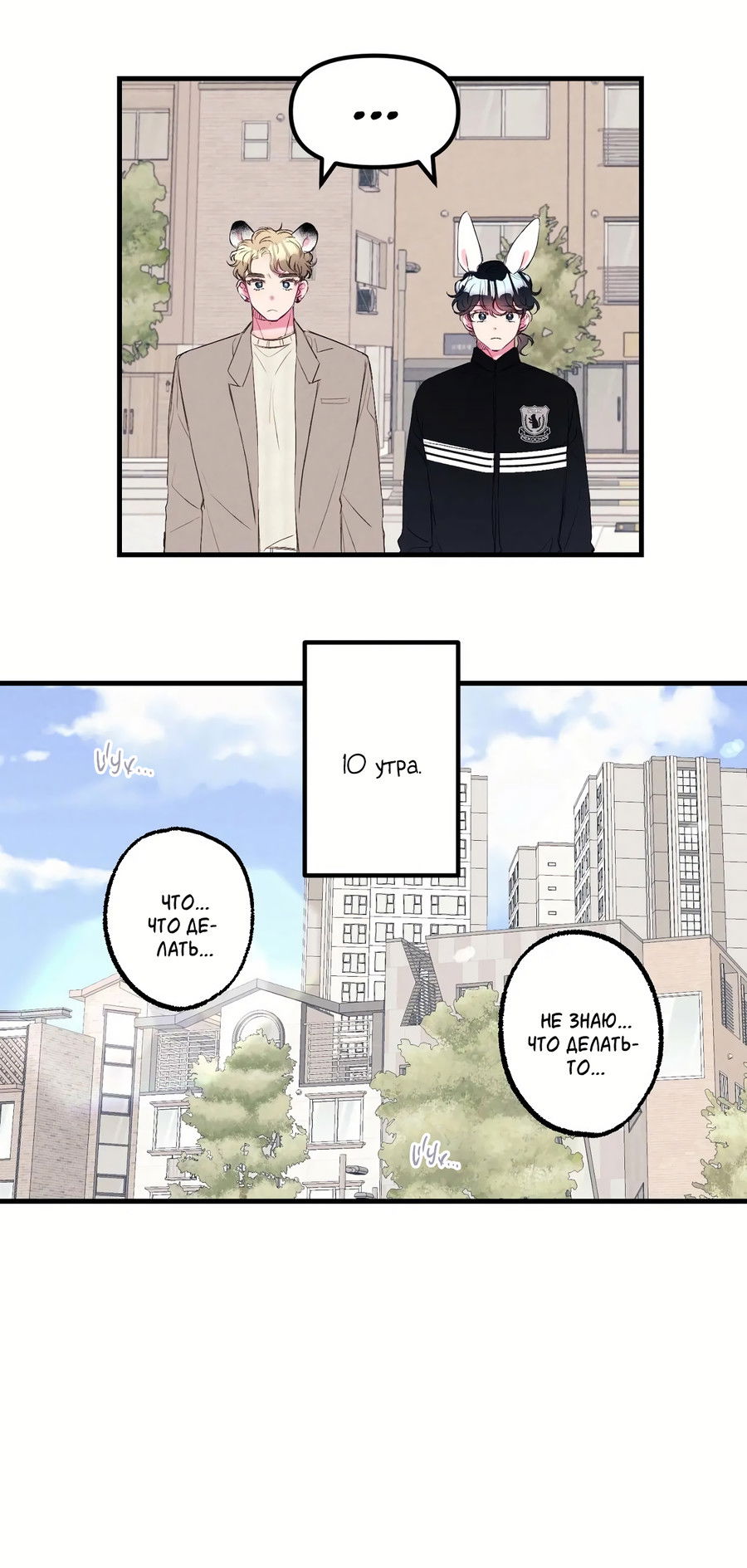 Манга Домик любви - Глава 42 Страница 8