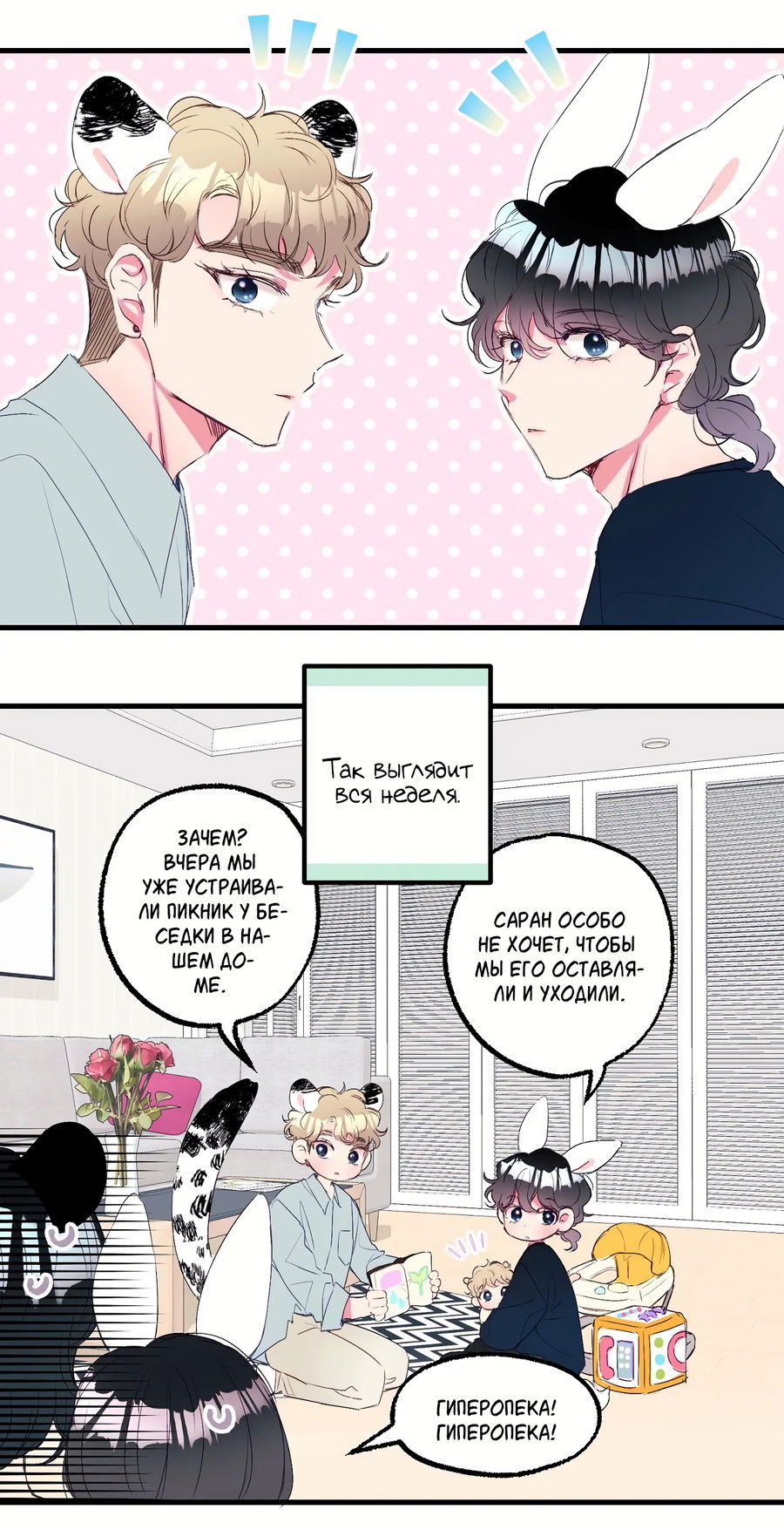 Манга Домик любви - Глава 42 Страница 3