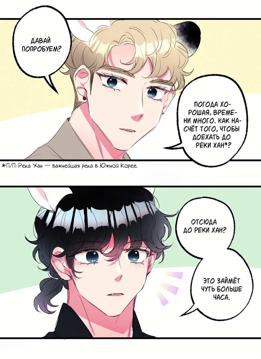 Манга Домик любви - Глава 42 Страница 13