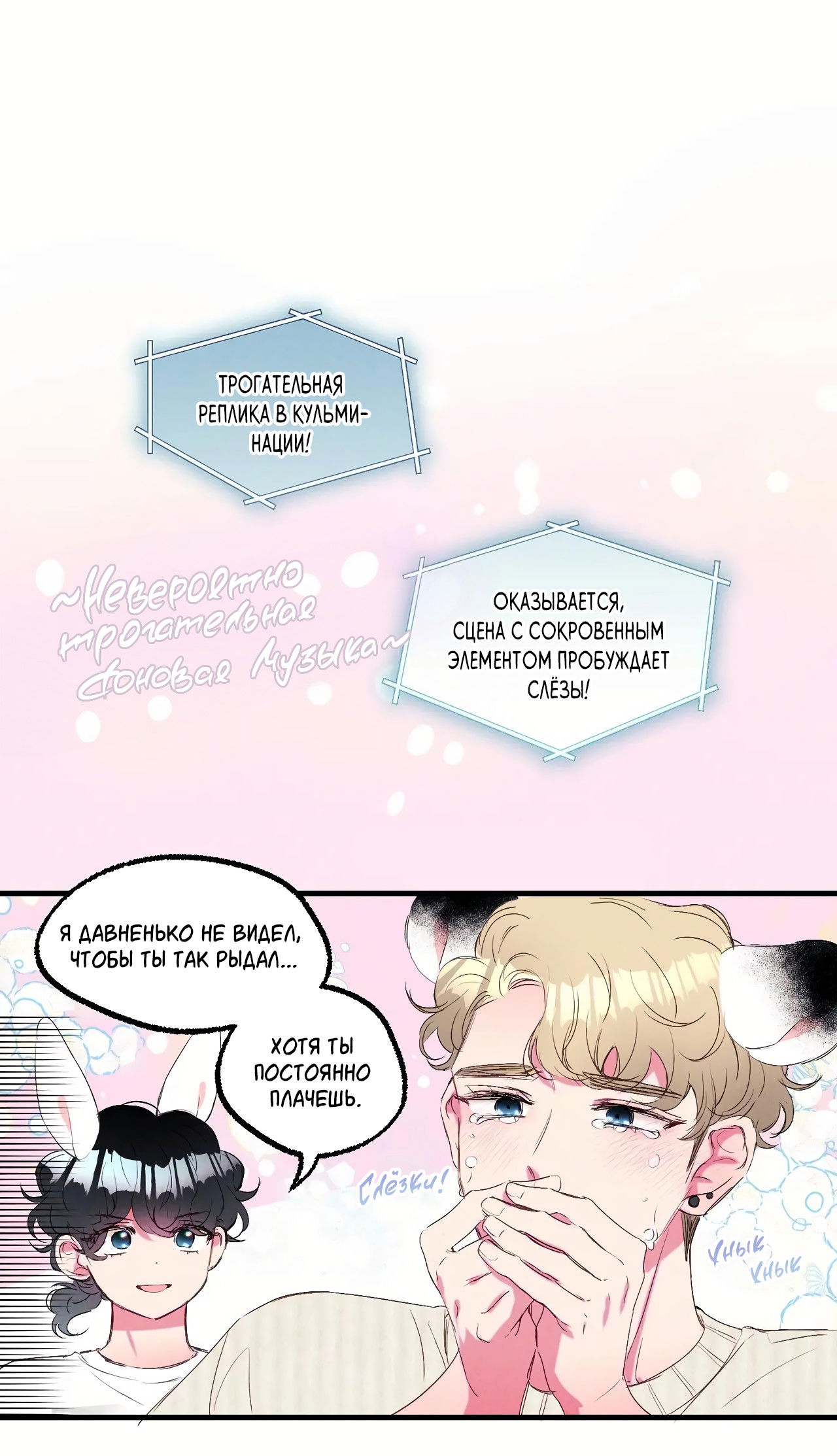 Манга Домик любви - Глава 42 Страница 16