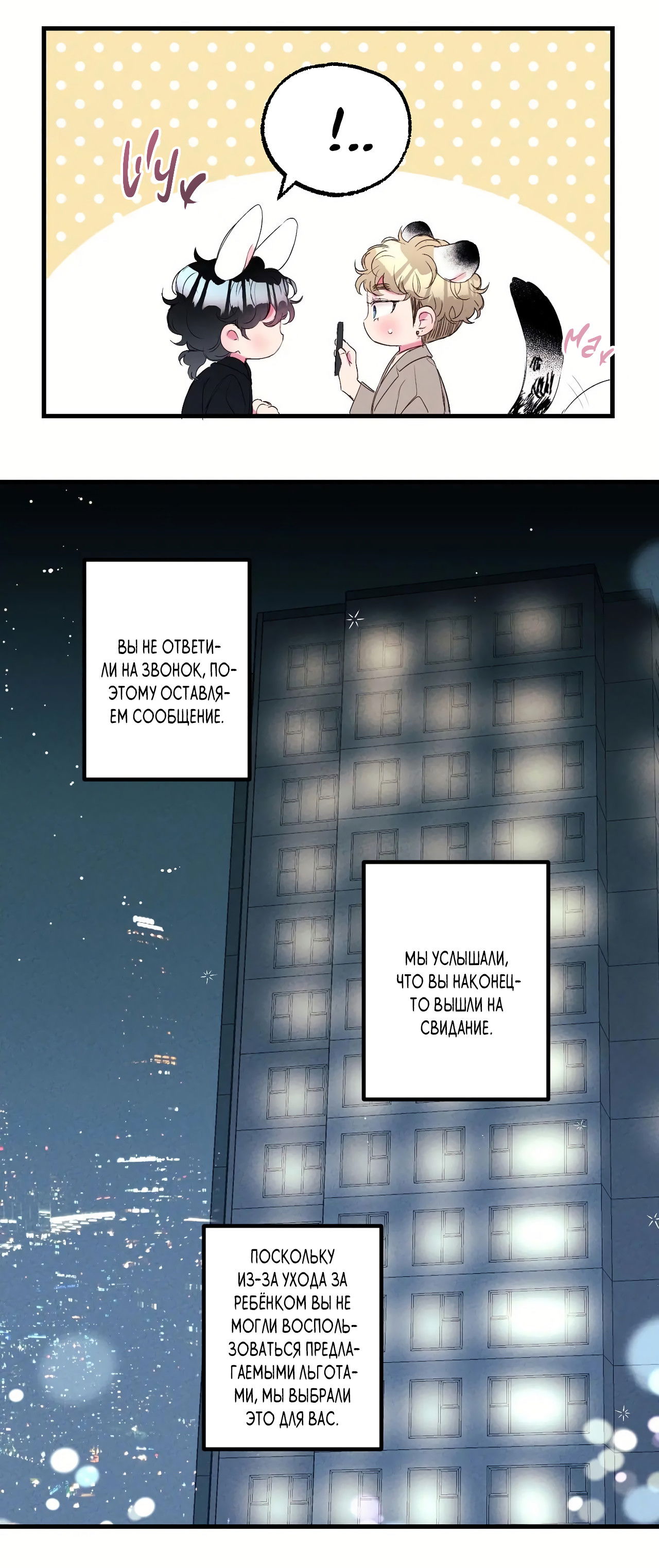 Манга Домик любви - Глава 42 Страница 31