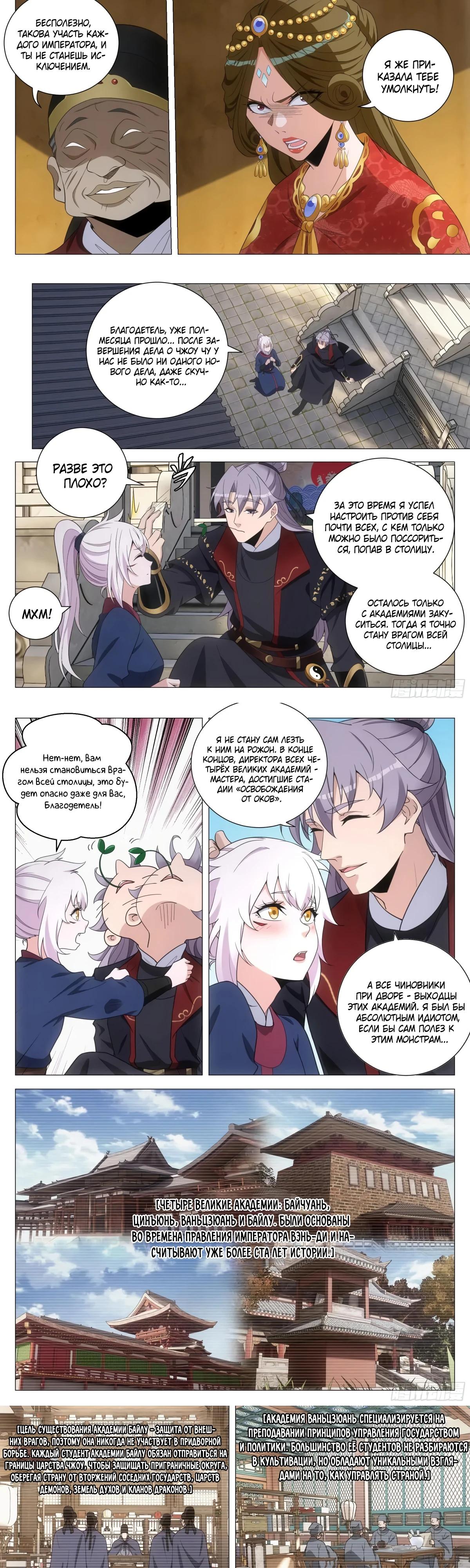 Манга Перерождение в бессмертного Ли - Глава 188 Страница 4