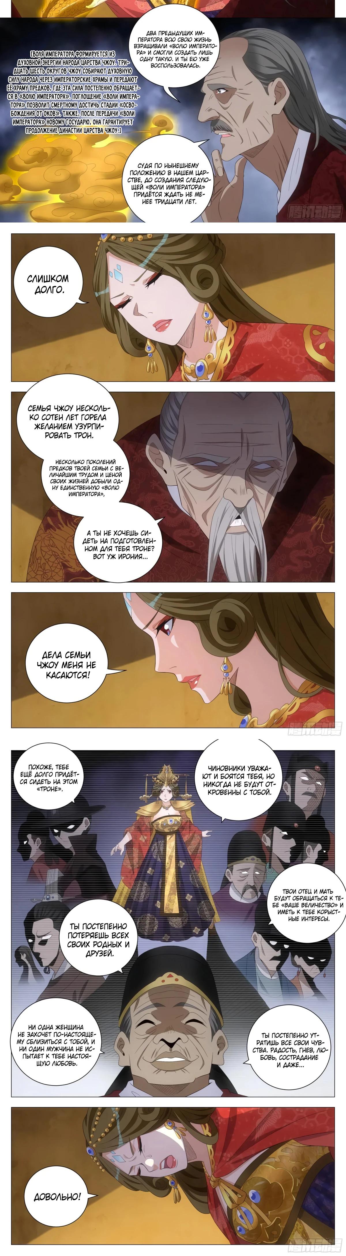 Манга Перерождение в бессмертного Ли - Глава 188 Страница 3