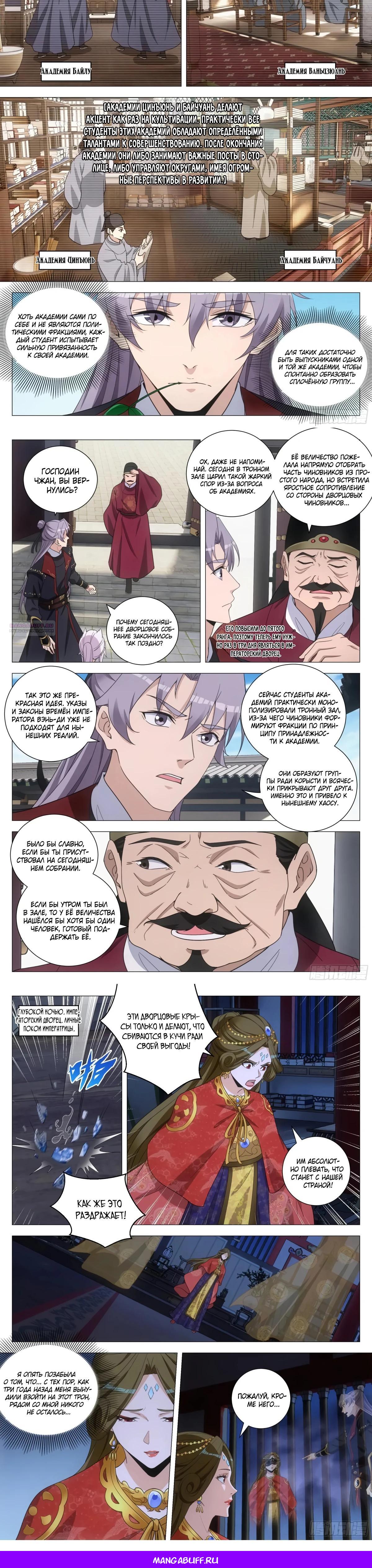 Манга Перерождение в бессмертного Ли - Глава 188 Страница 5