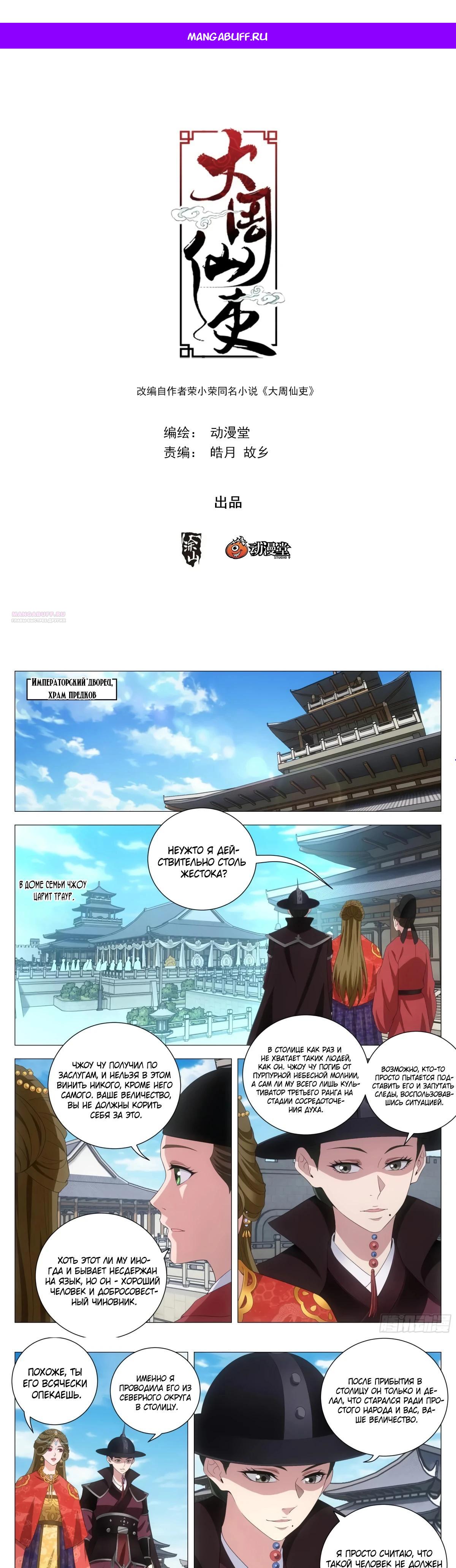 Манга Перерождение в бессмертного Ли - Глава 188 Страница 1