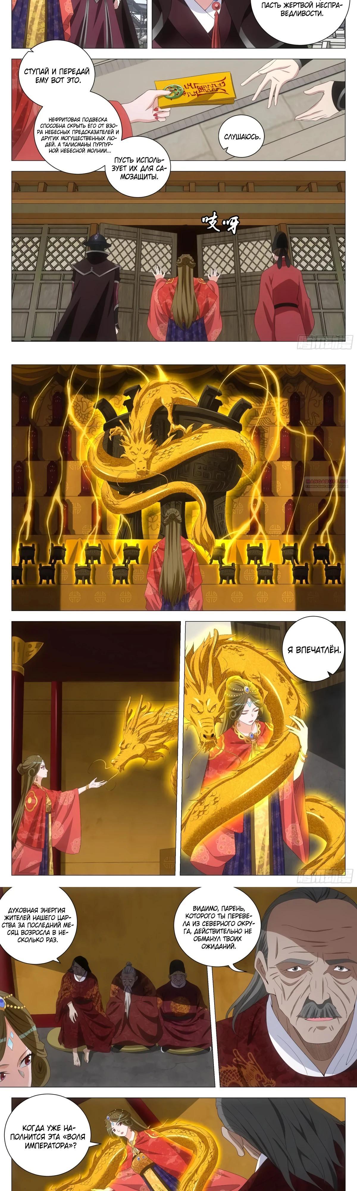 Манга Перерождение в бессмертного Ли - Глава 188 Страница 2