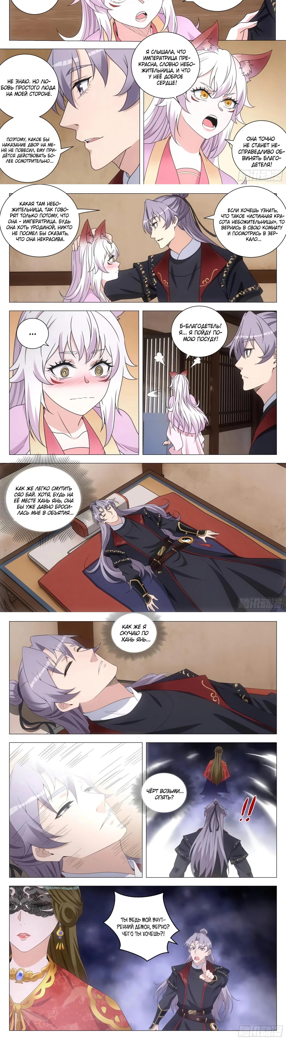 Манга Перерождение в бессмертного Ли - Глава 187 Страница 3