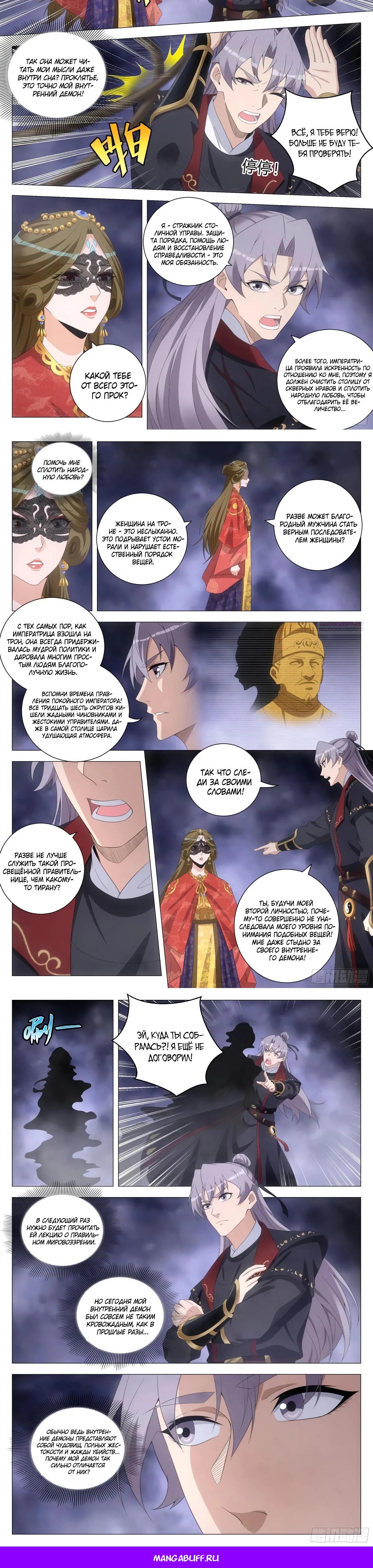 Манга Перерождение в бессмертного Ли - Глава 187 Страница 5