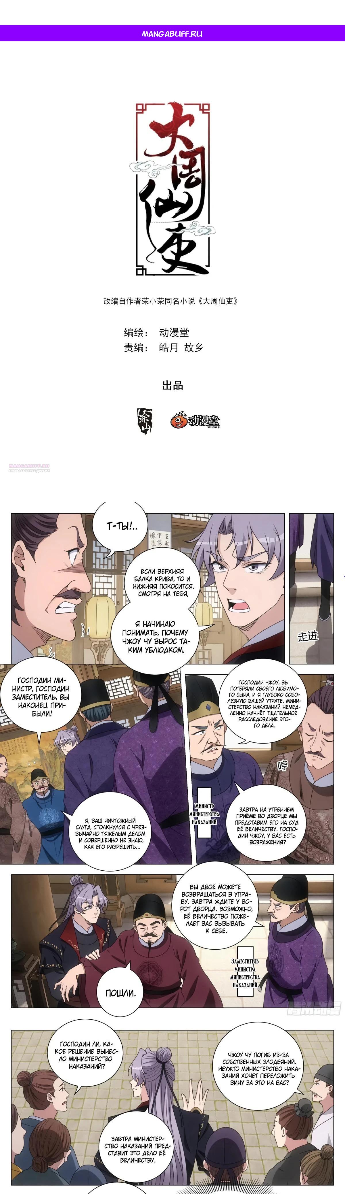 Манга Перерождение в бессмертного Ли - Глава 187 Страница 1