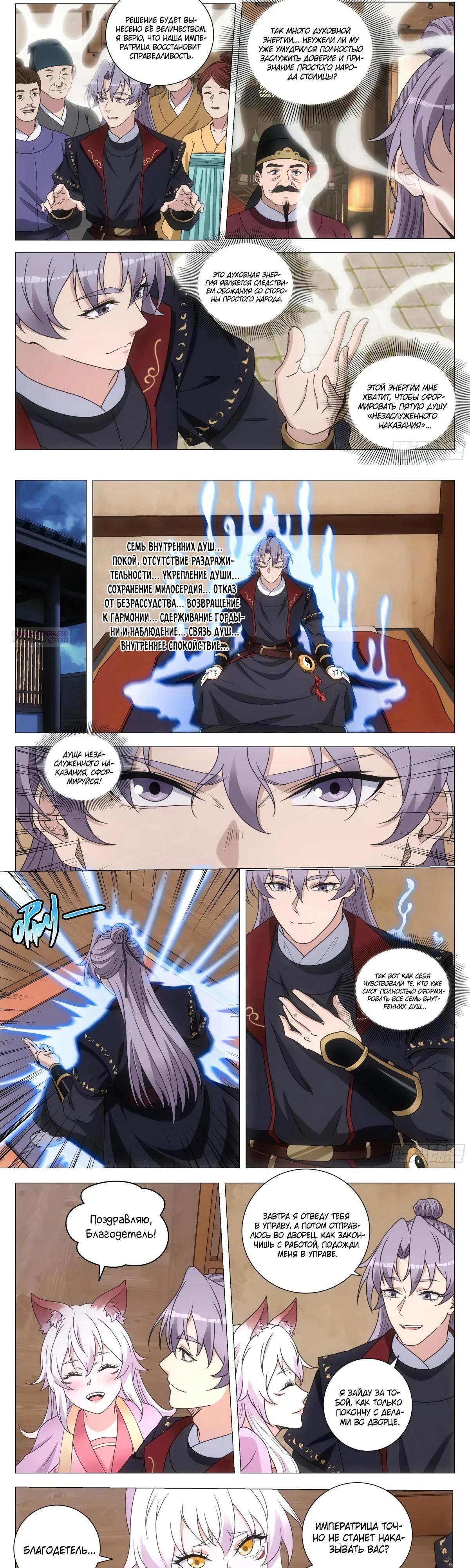 Манга Перерождение в бессмертного Ли - Глава 187 Страница 2