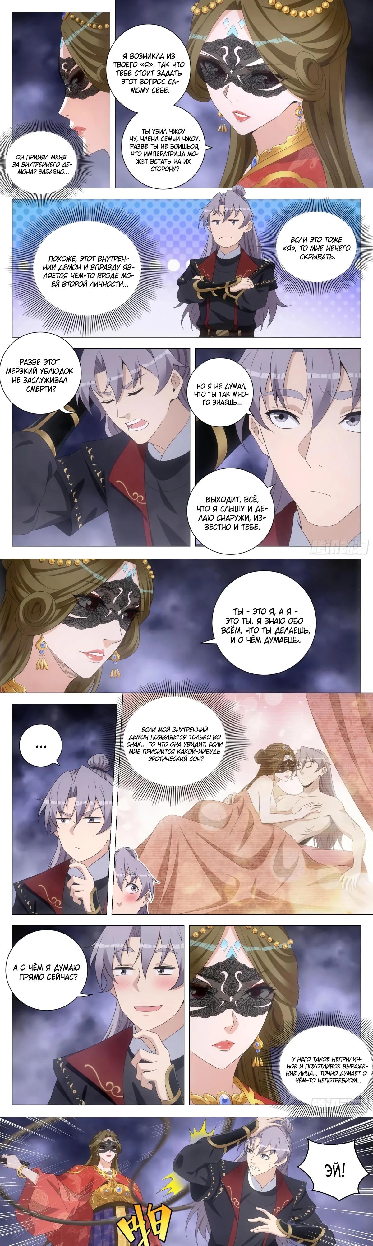 Манга Перерождение в бессмертного Ли - Глава 187 Страница 4