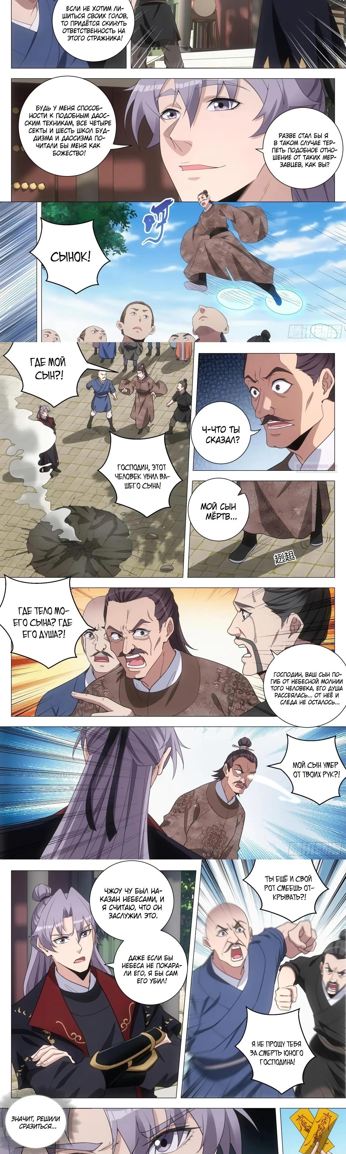 Манга Перерождение в бессмертного Ли - Глава 186 Страница 2