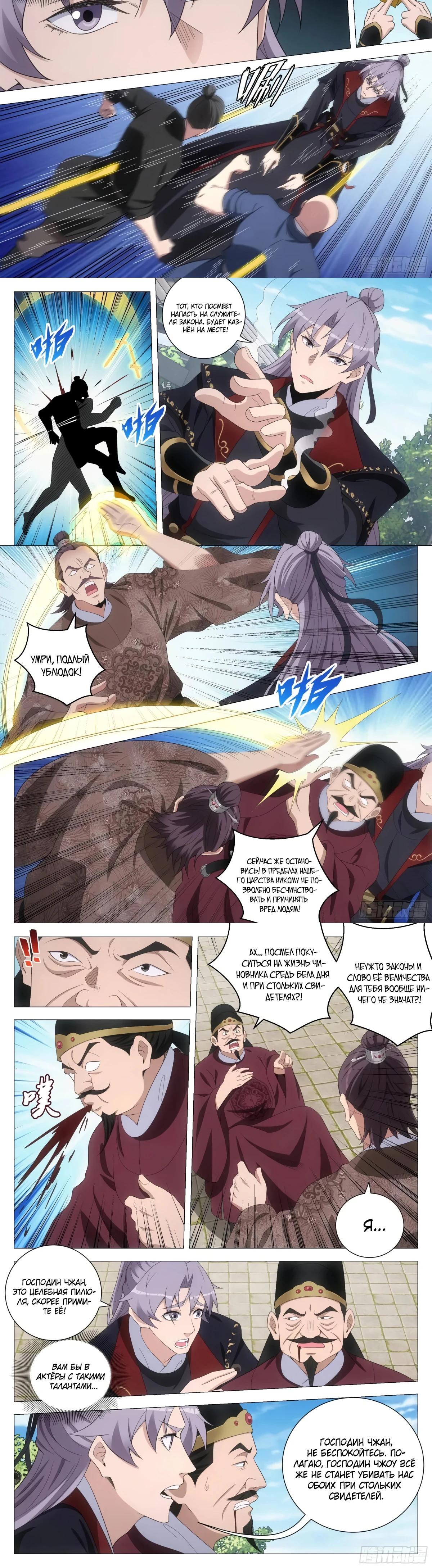 Манга Перерождение в бессмертного Ли - Глава 186 Страница 3