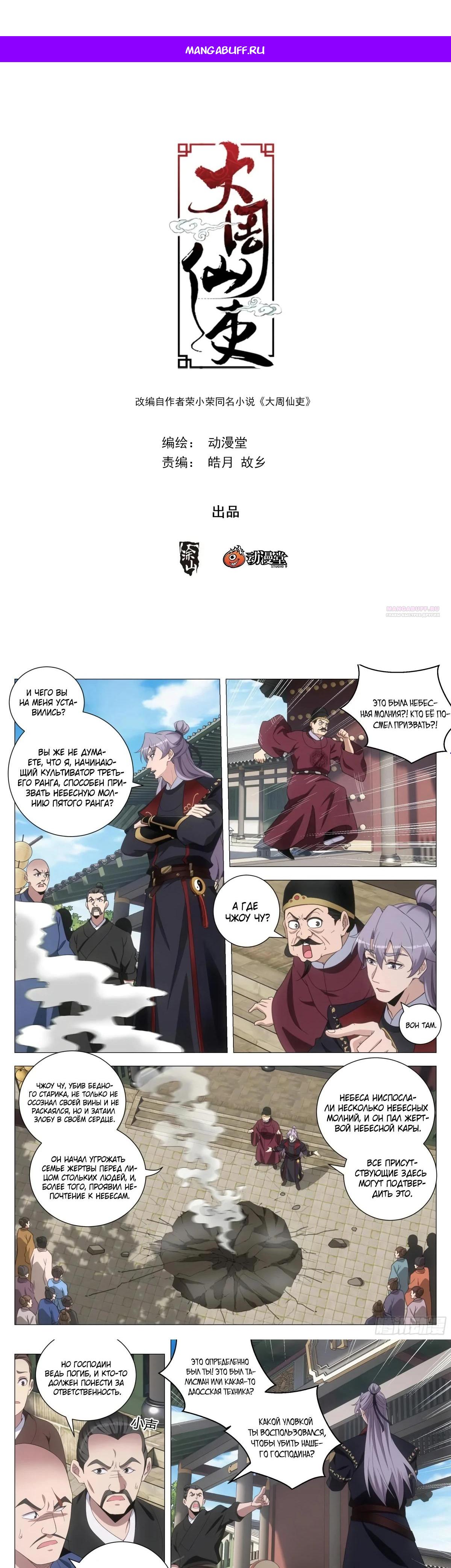 Манга Перерождение в бессмертного Ли - Глава 186 Страница 1