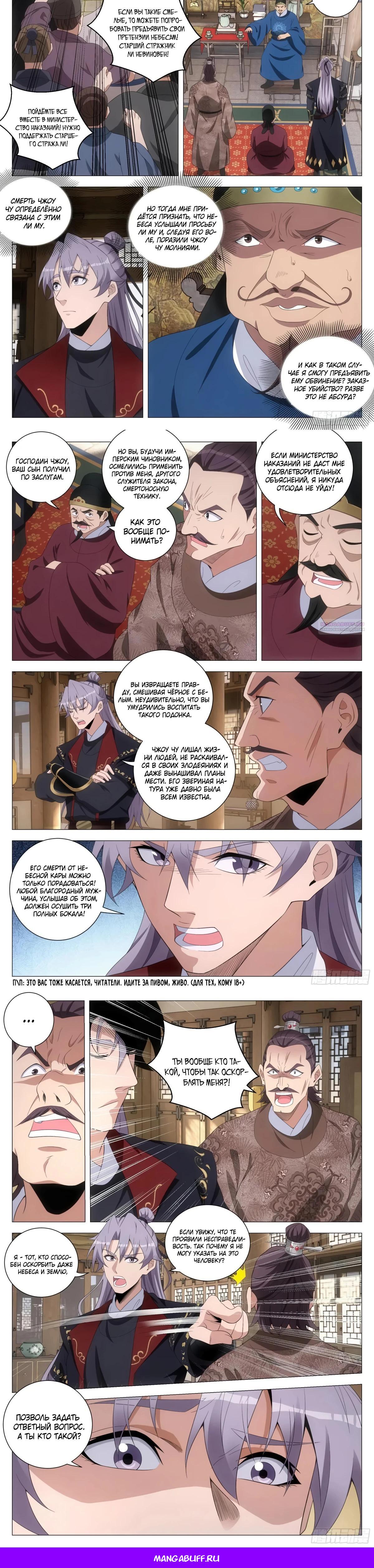 Манга Перерождение в бессмертного Ли - Глава 186 Страница 5