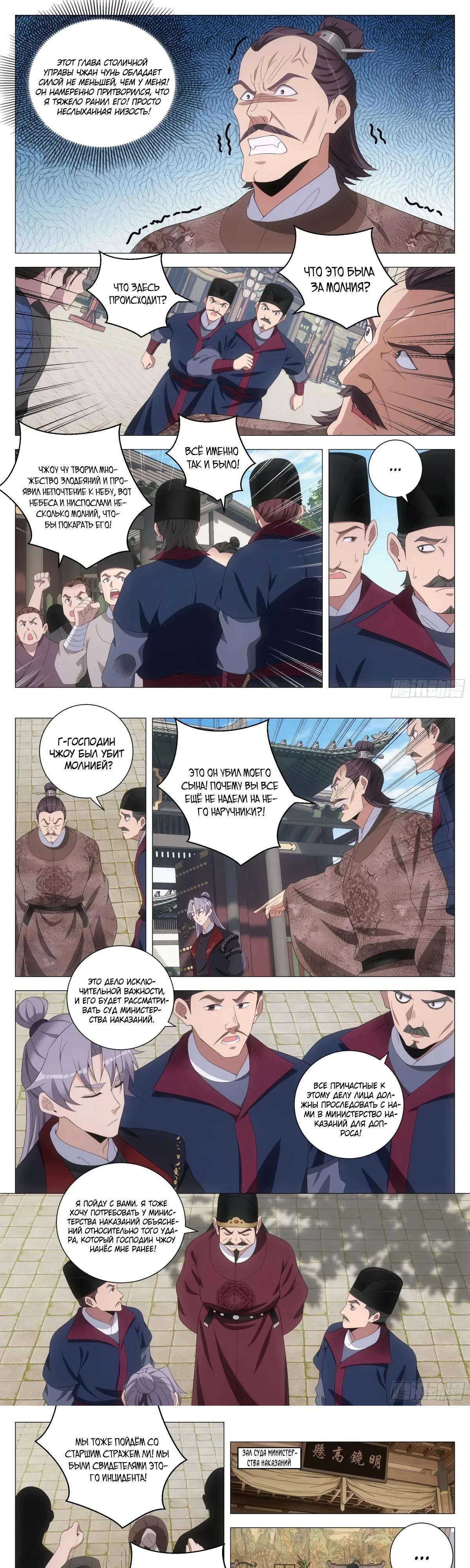 Манга Перерождение в бессмертного Ли - Глава 186 Страница 4