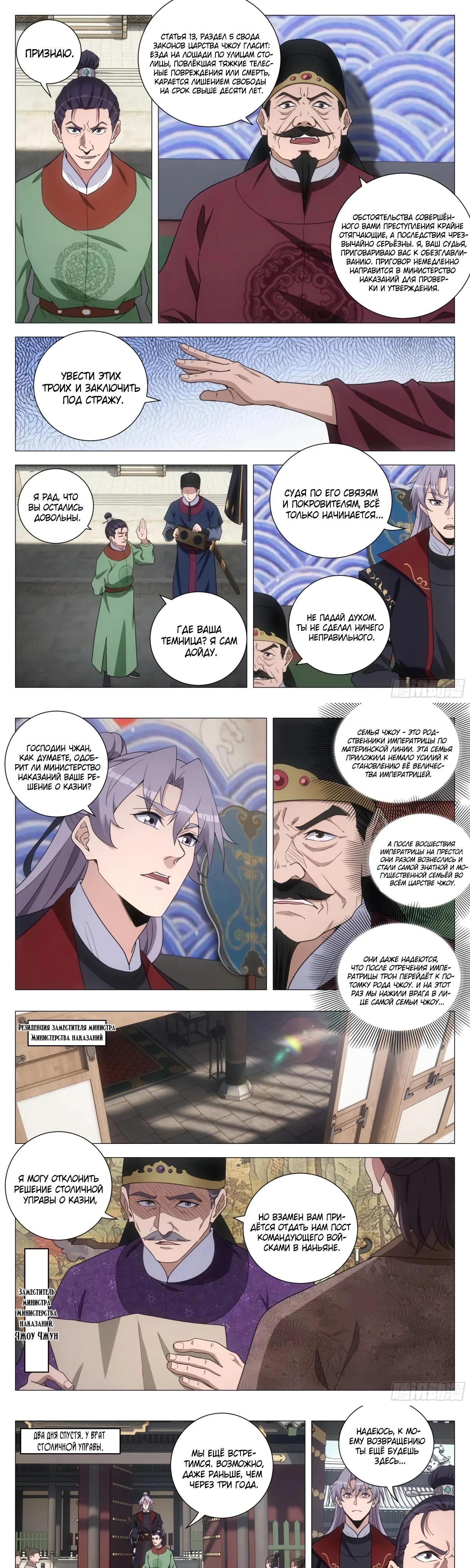 Манга Перерождение в бессмертного Ли - Глава 185 Страница 5