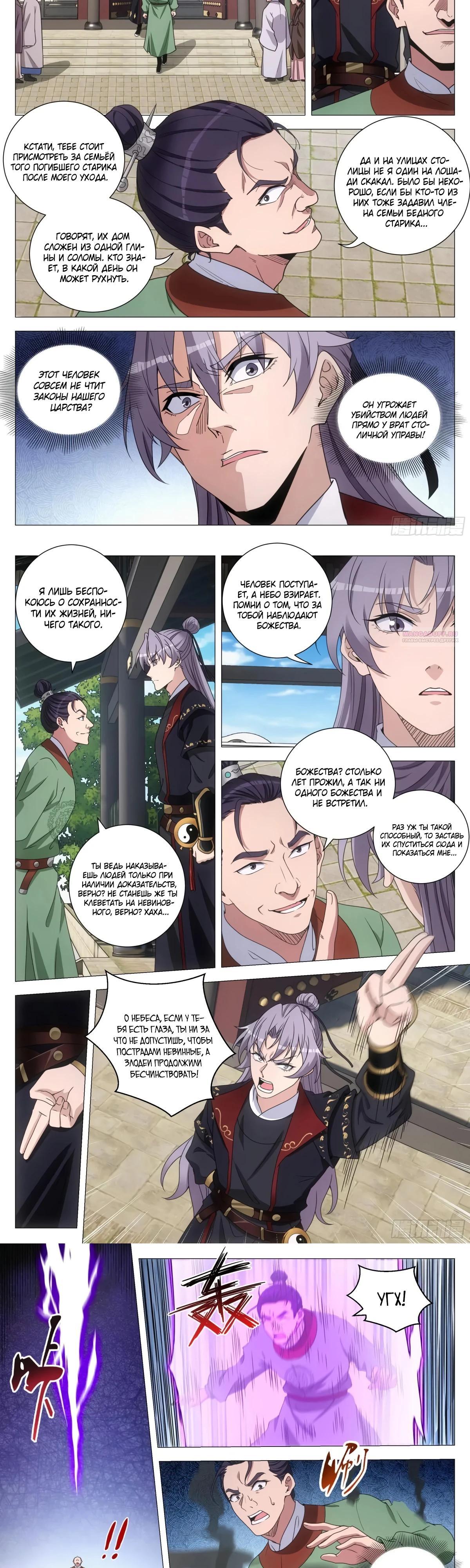 Манга Перерождение в бессмертного Ли - Глава 185 Страница 6