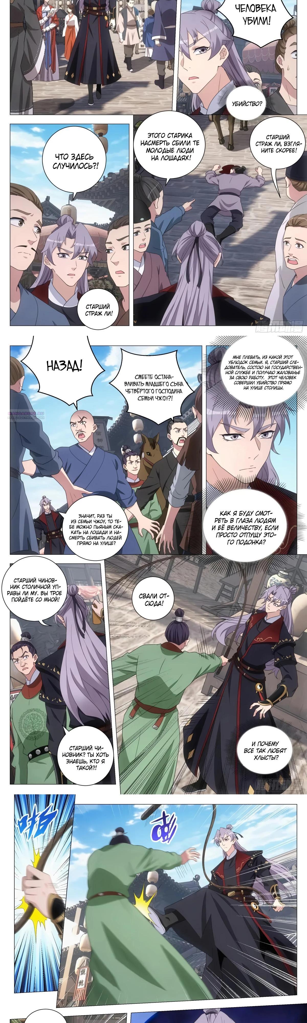 Манга Перерождение в бессмертного Ли - Глава 185 Страница 2