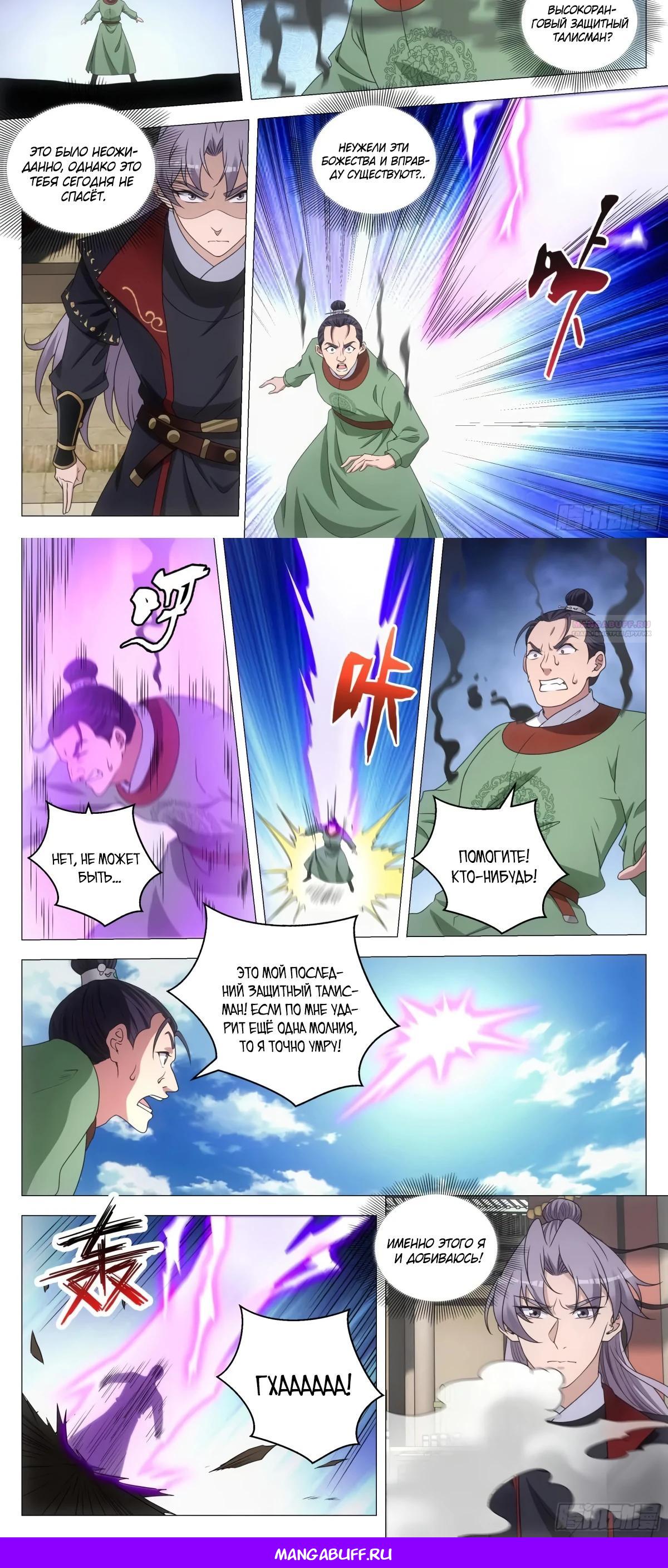 Манга Перерождение в бессмертного Ли - Глава 185 Страница 7