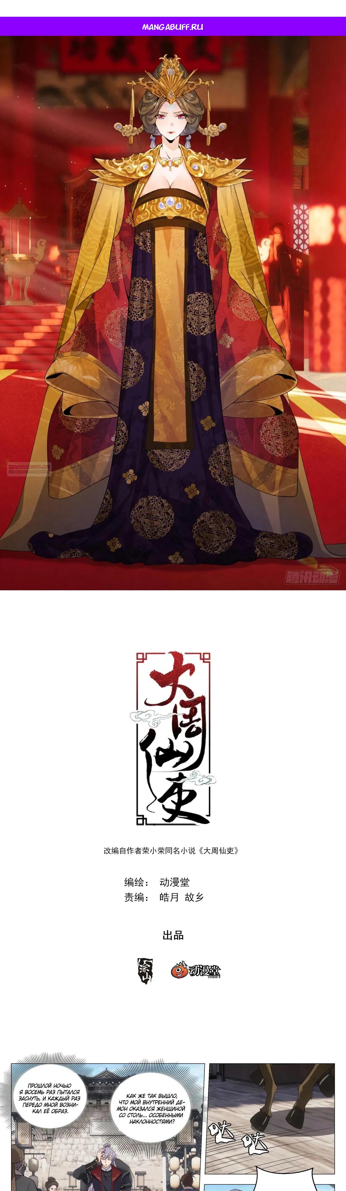 Манга Перерождение в бессмертного Ли - Глава 185 Страница 1