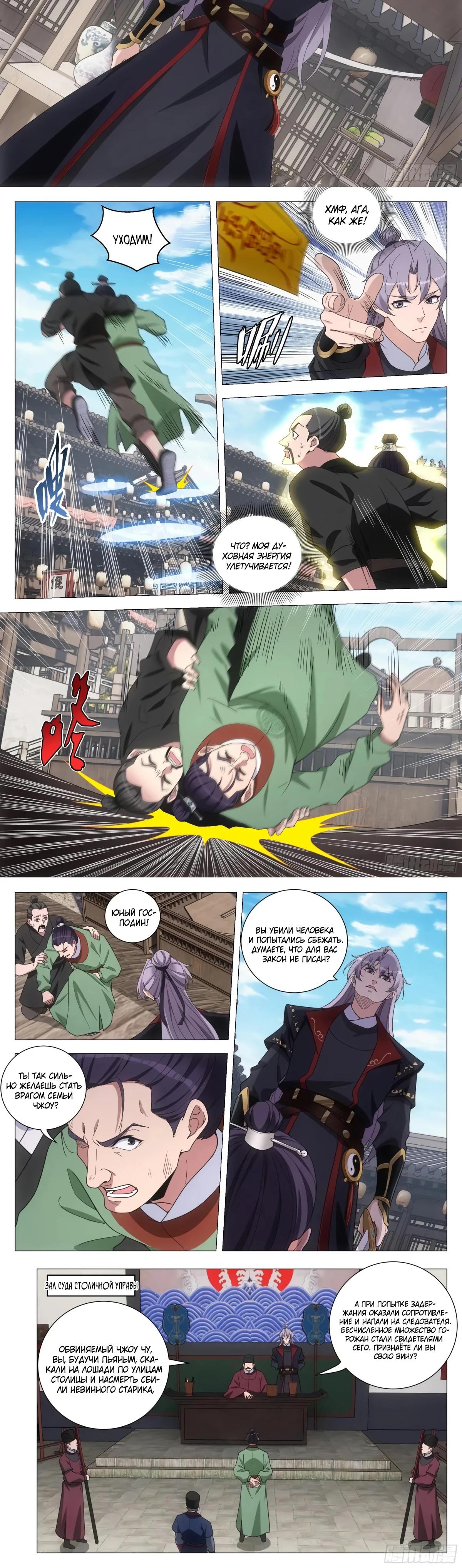 Манга Перерождение в бессмертного Ли - Глава 185 Страница 4