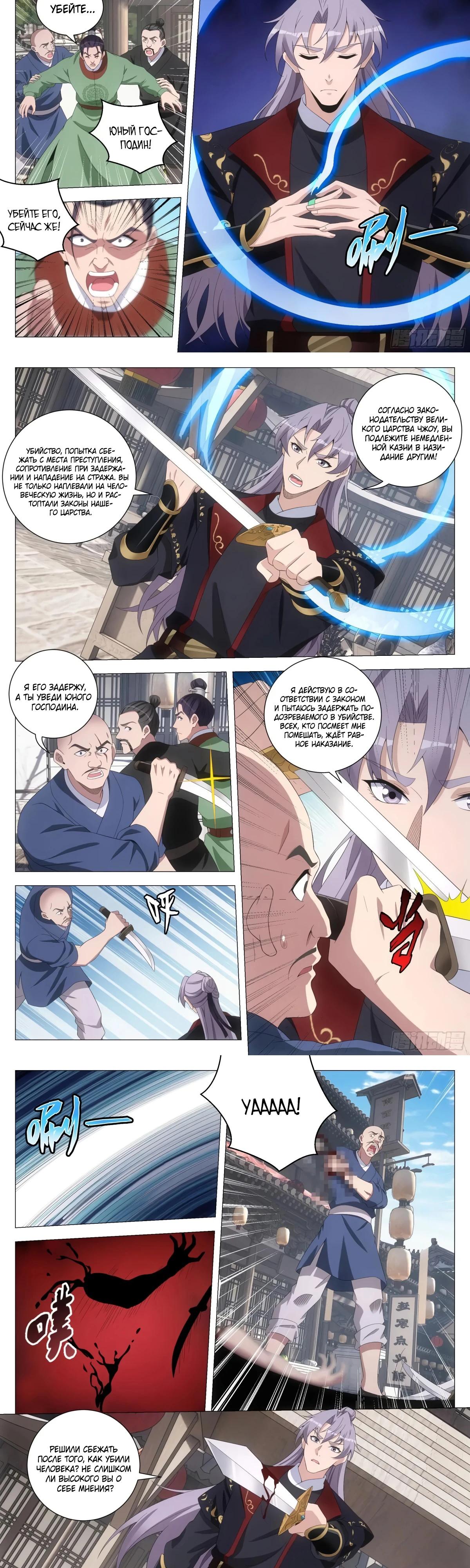 Манга Перерождение в бессмертного Ли - Глава 185 Страница 3