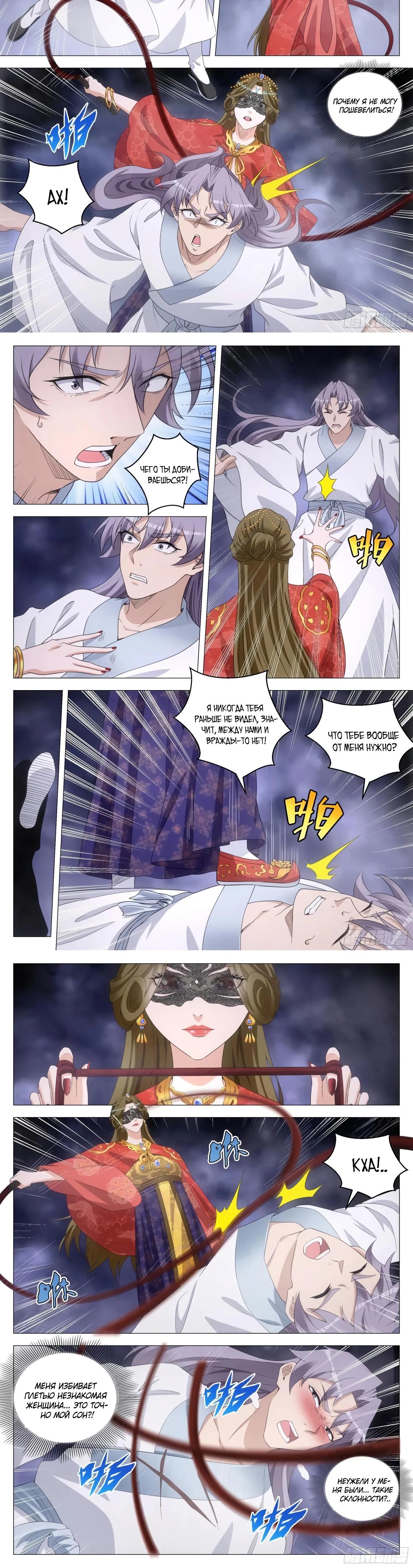 Манга Перерождение в бессмертного Ли - Глава 184 Страница 4