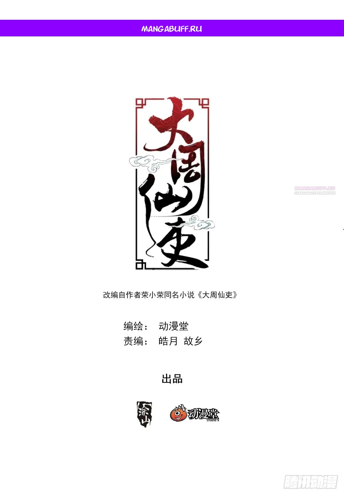 Манга Перерождение в бессмертного Ли - Глава 184 Страница 1