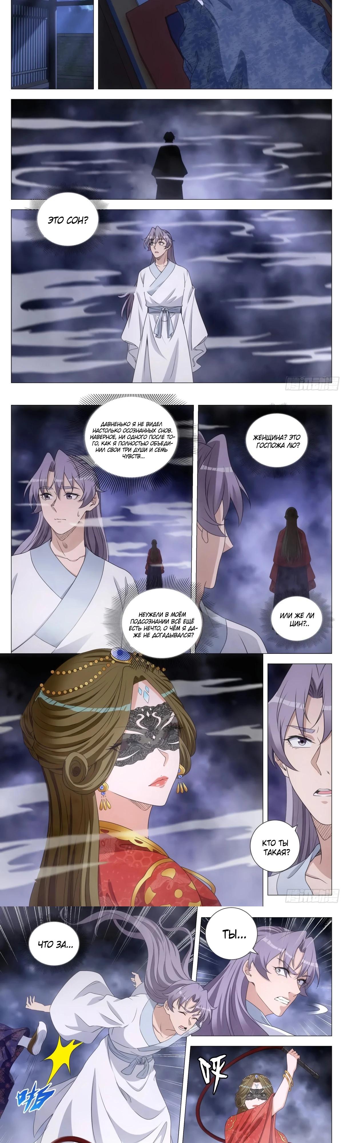 Манга Перерождение в бессмертного Ли - Глава 184 Страница 3