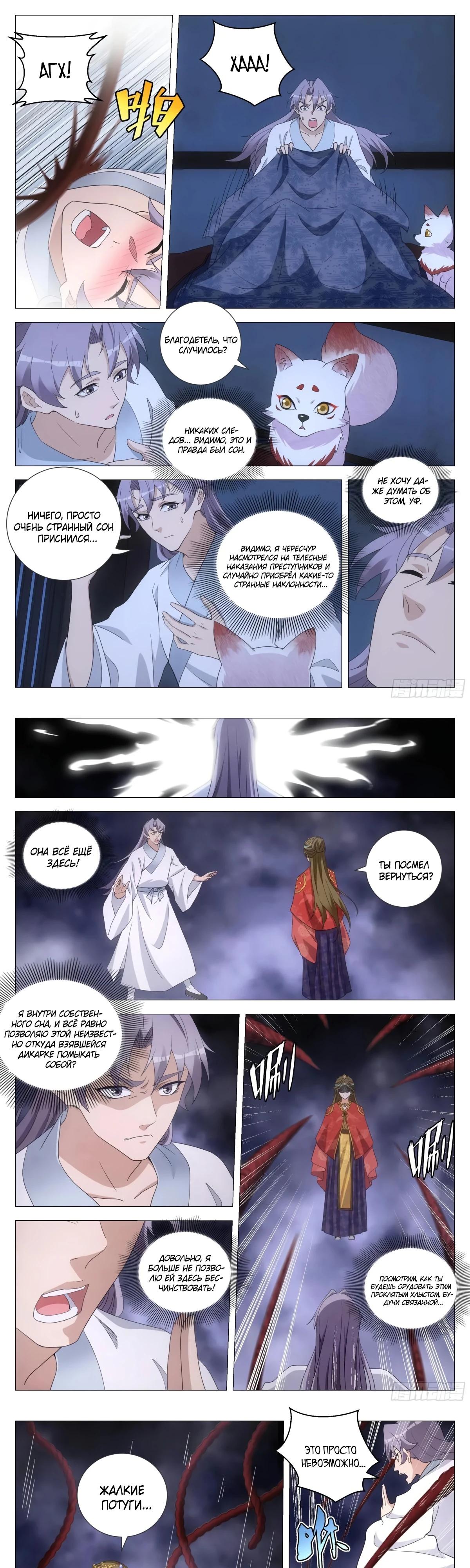 Манга Перерождение в бессмертного Ли - Глава 184 Страница 5