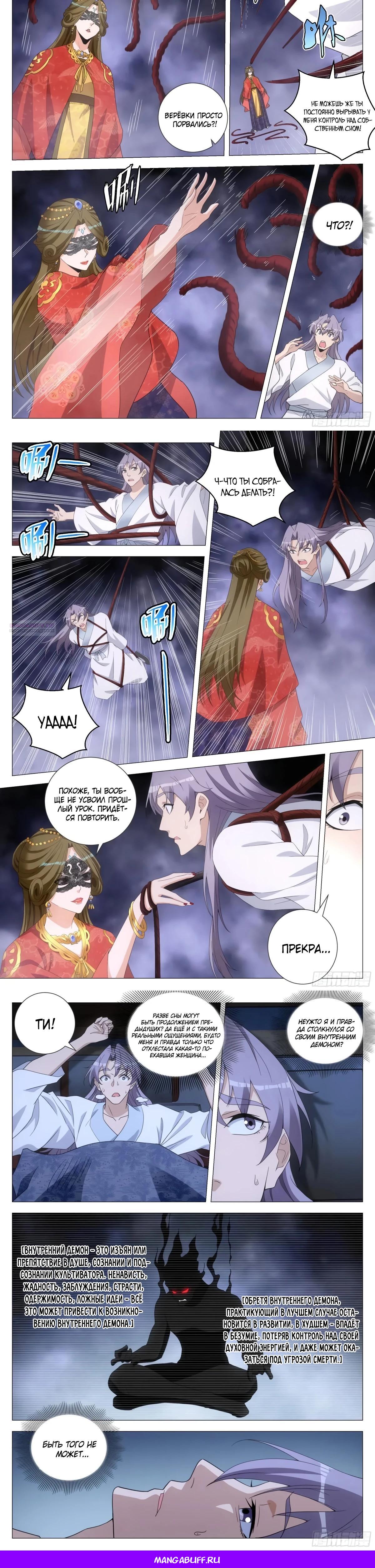 Манга Перерождение в бессмертного Ли - Глава 184 Страница 6