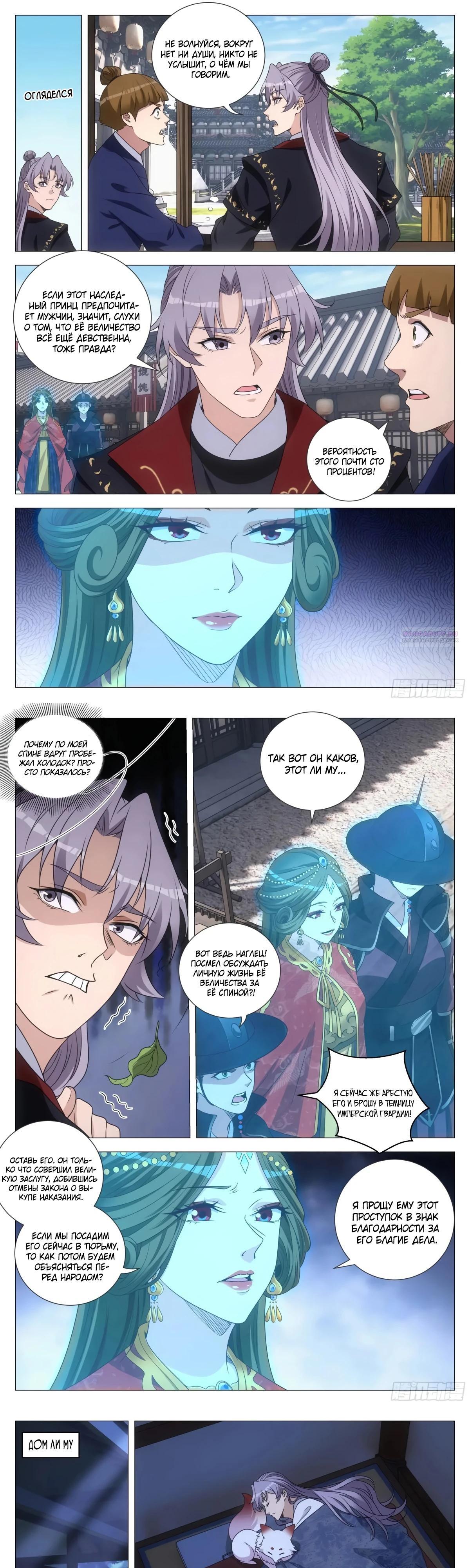 Манга Перерождение в бессмертного Ли - Глава 184 Страница 2