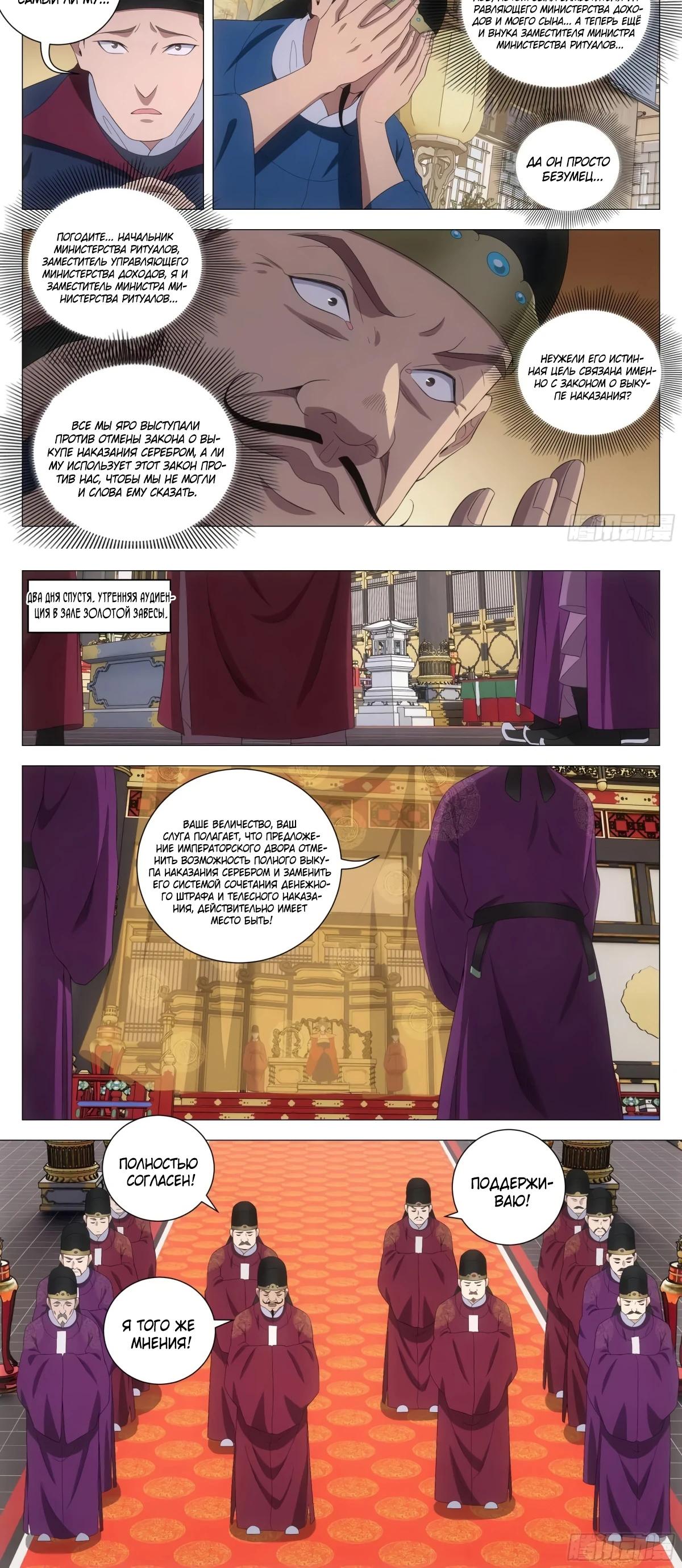 Манга Перерождение в бессмертного Ли - Глава 183 Страница 4