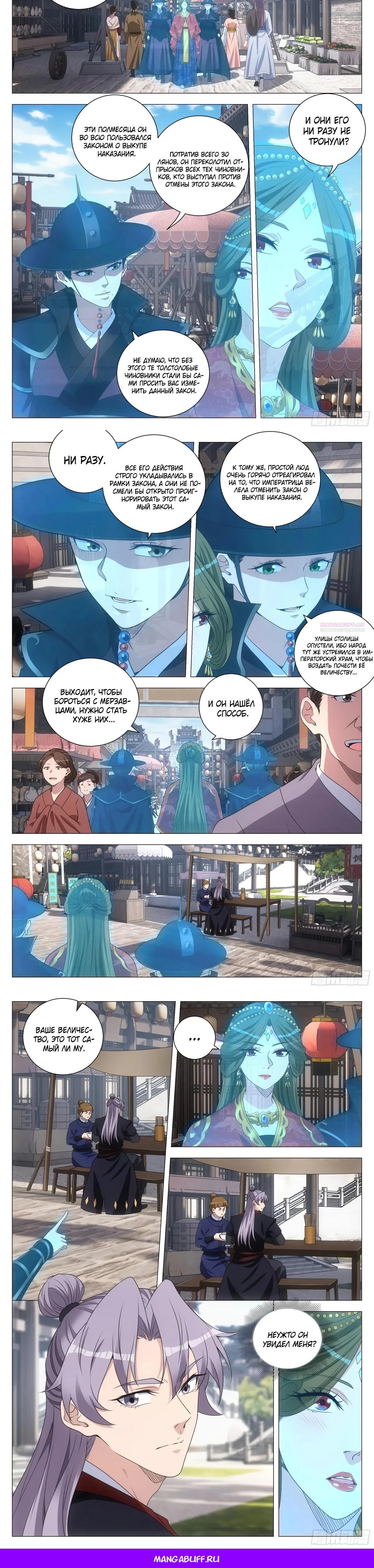 Манга Перерождение в бессмертного Ли - Глава 183 Страница 6