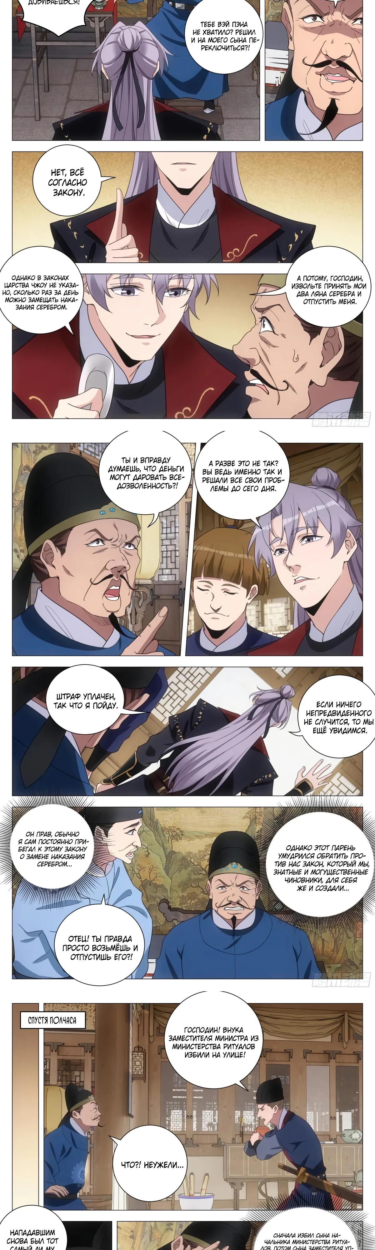 Манга Перерождение в бессмертного Ли - Глава 183 Страница 3