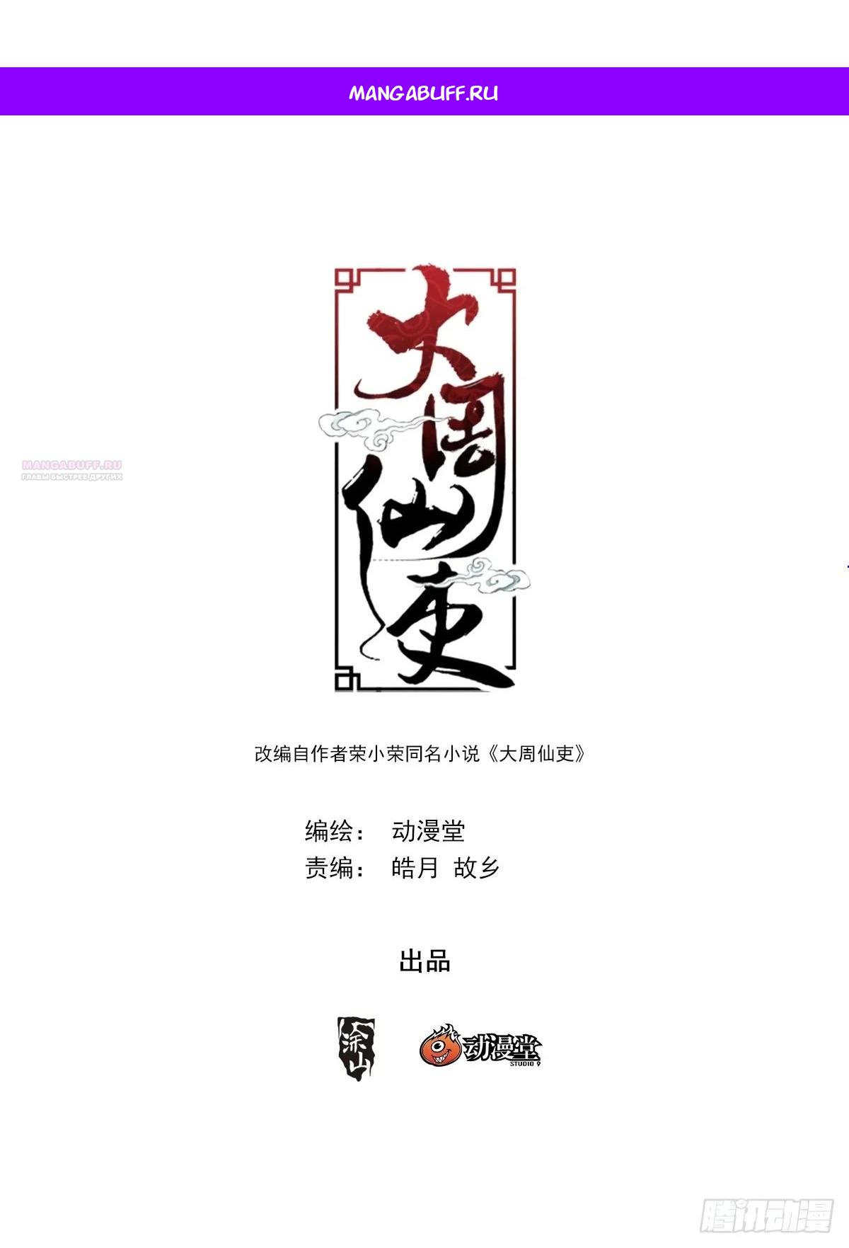 Манга Перерождение в бессмертного Ли - Глава 183 Страница 1