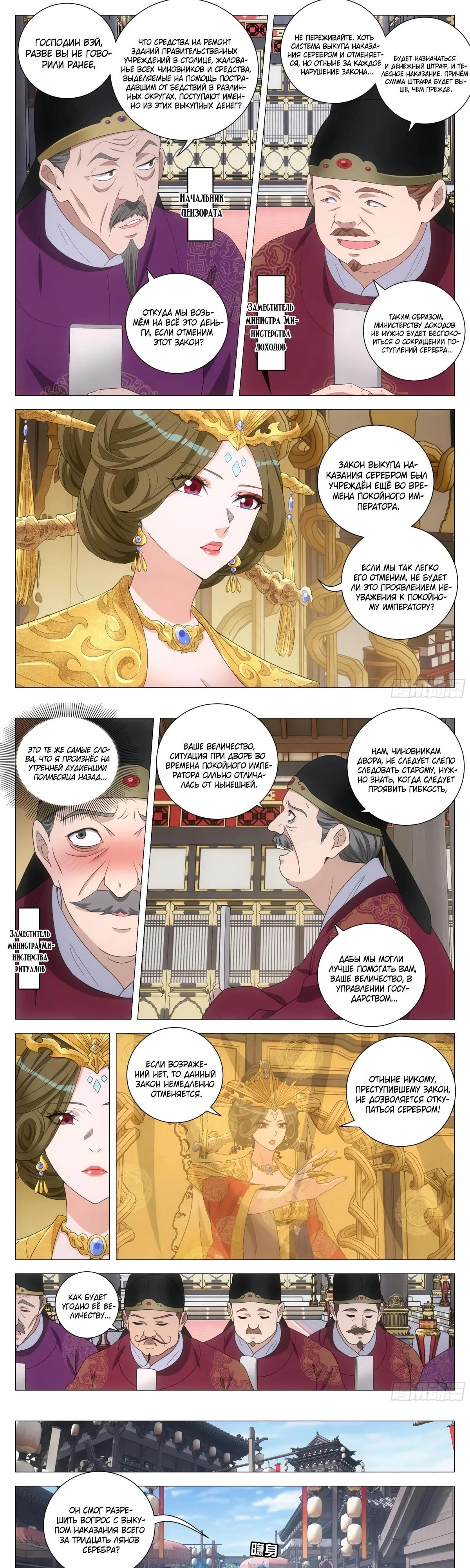 Манга Перерождение в бессмертного Ли - Глава 183 Страница 5