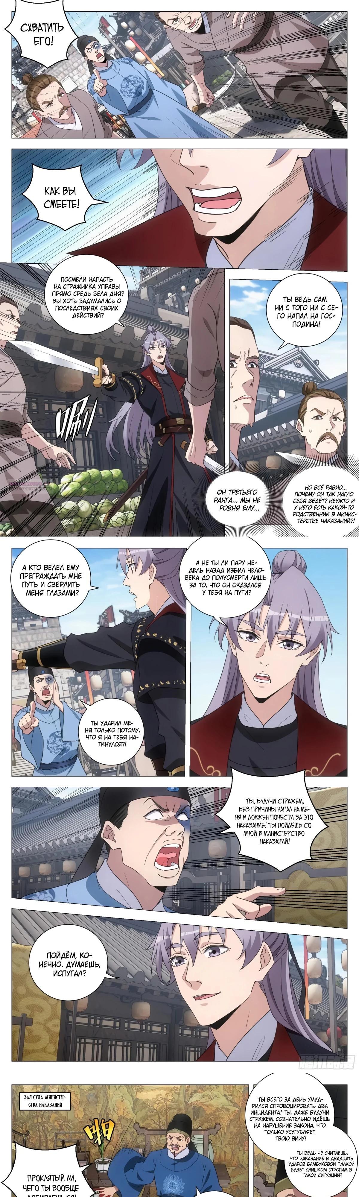 Манга Перерождение в бессмертного Ли - Глава 183 Страница 2