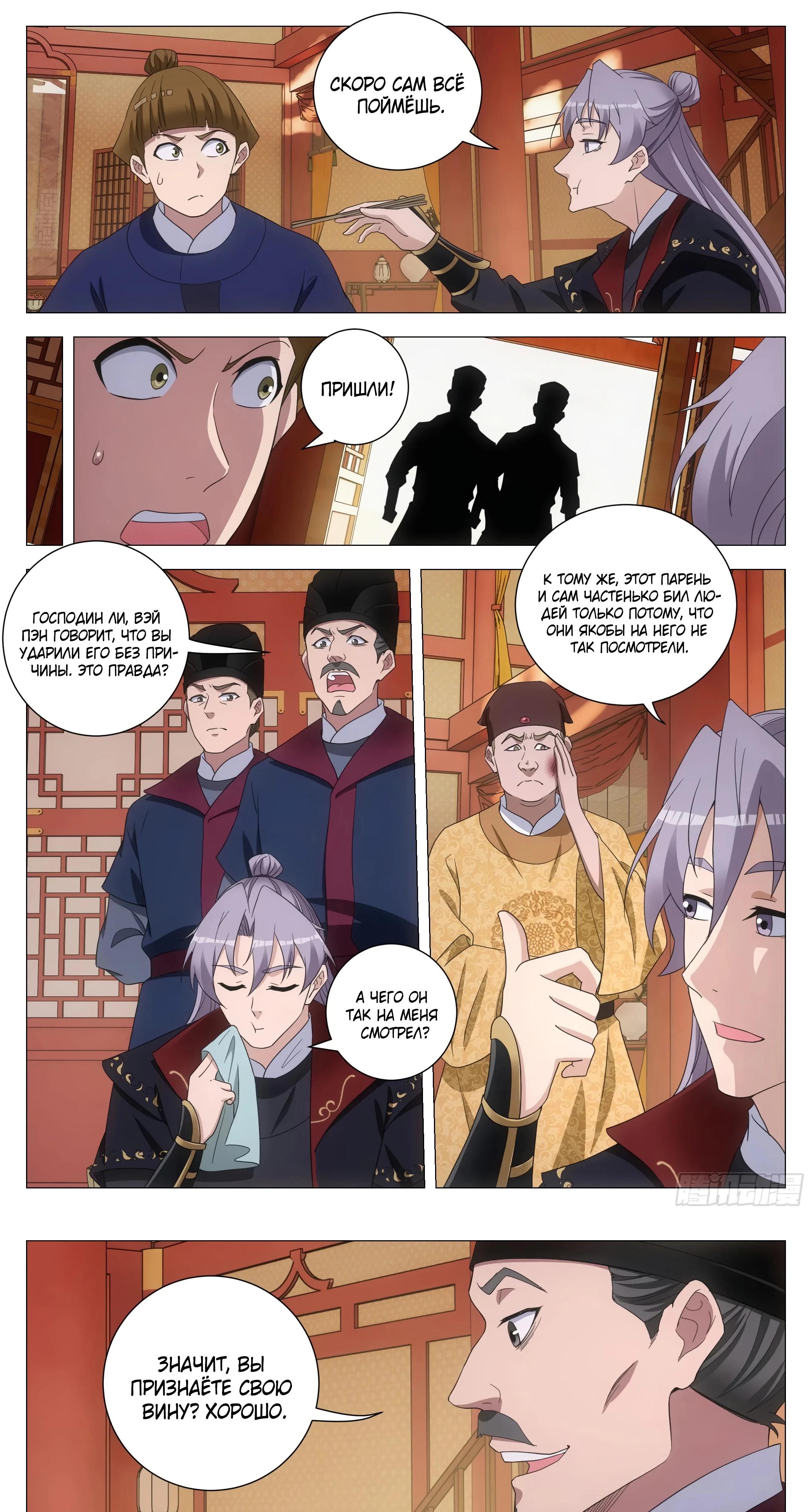 Манга Перерождение в бессмертного Ли - Глава 182 Страница 8