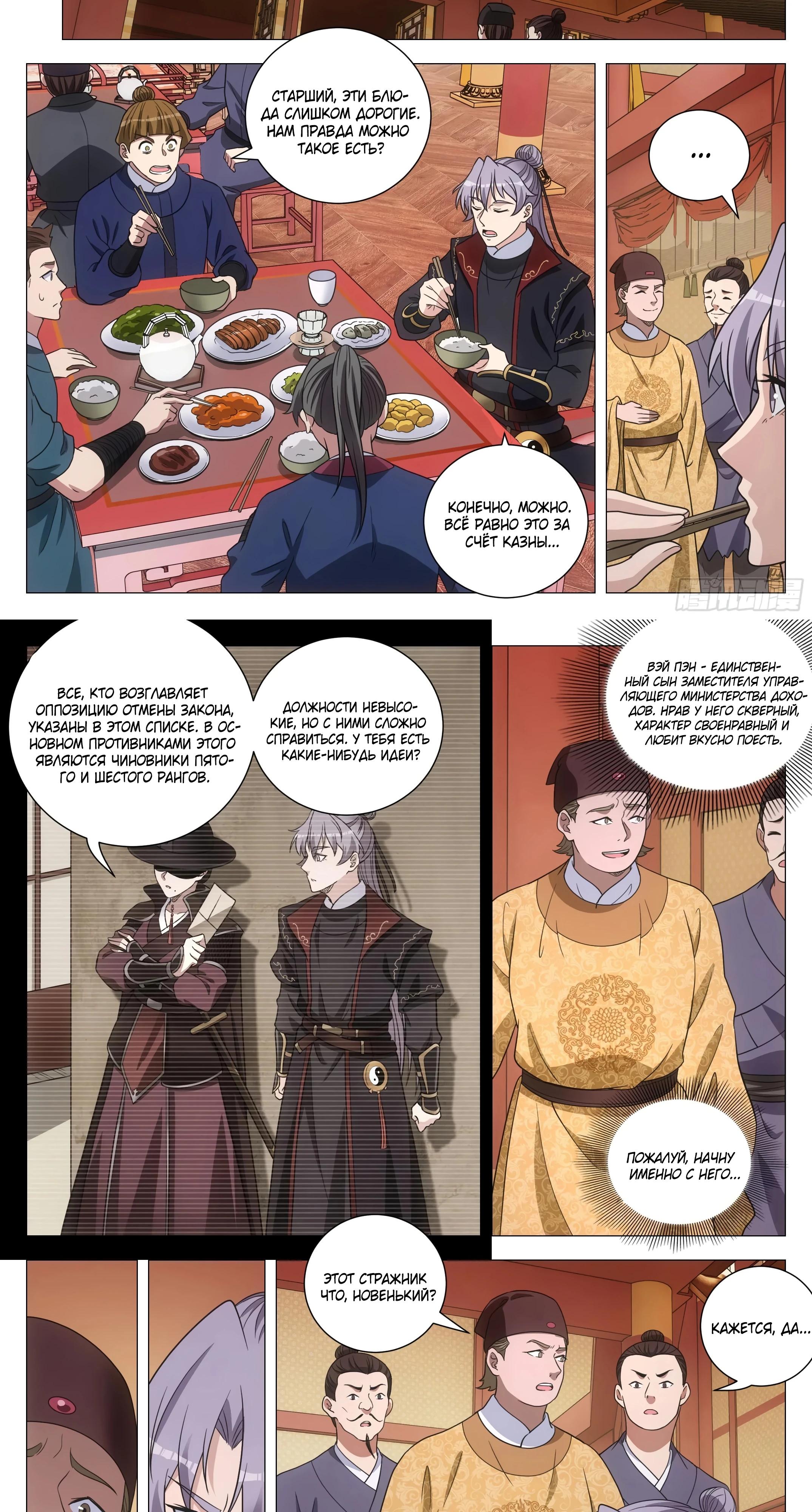 Манга Перерождение в бессмертного Ли - Глава 182 Страница 4