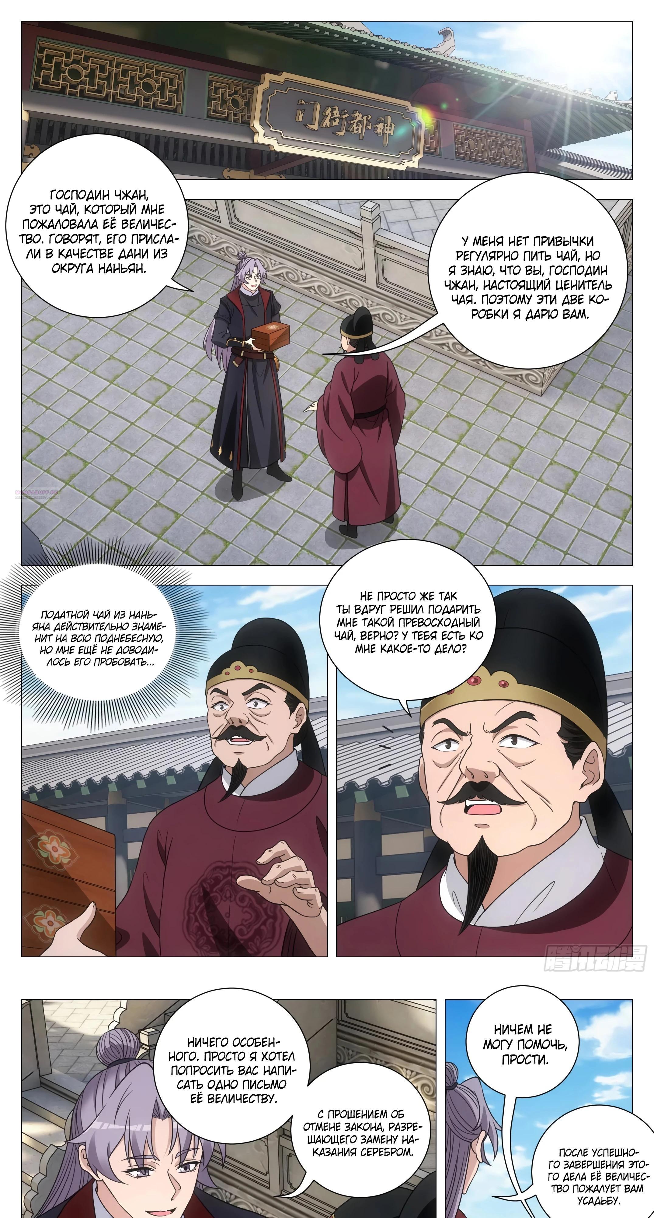 Манга Перерождение в бессмертного Ли - Глава 182 Страница 2