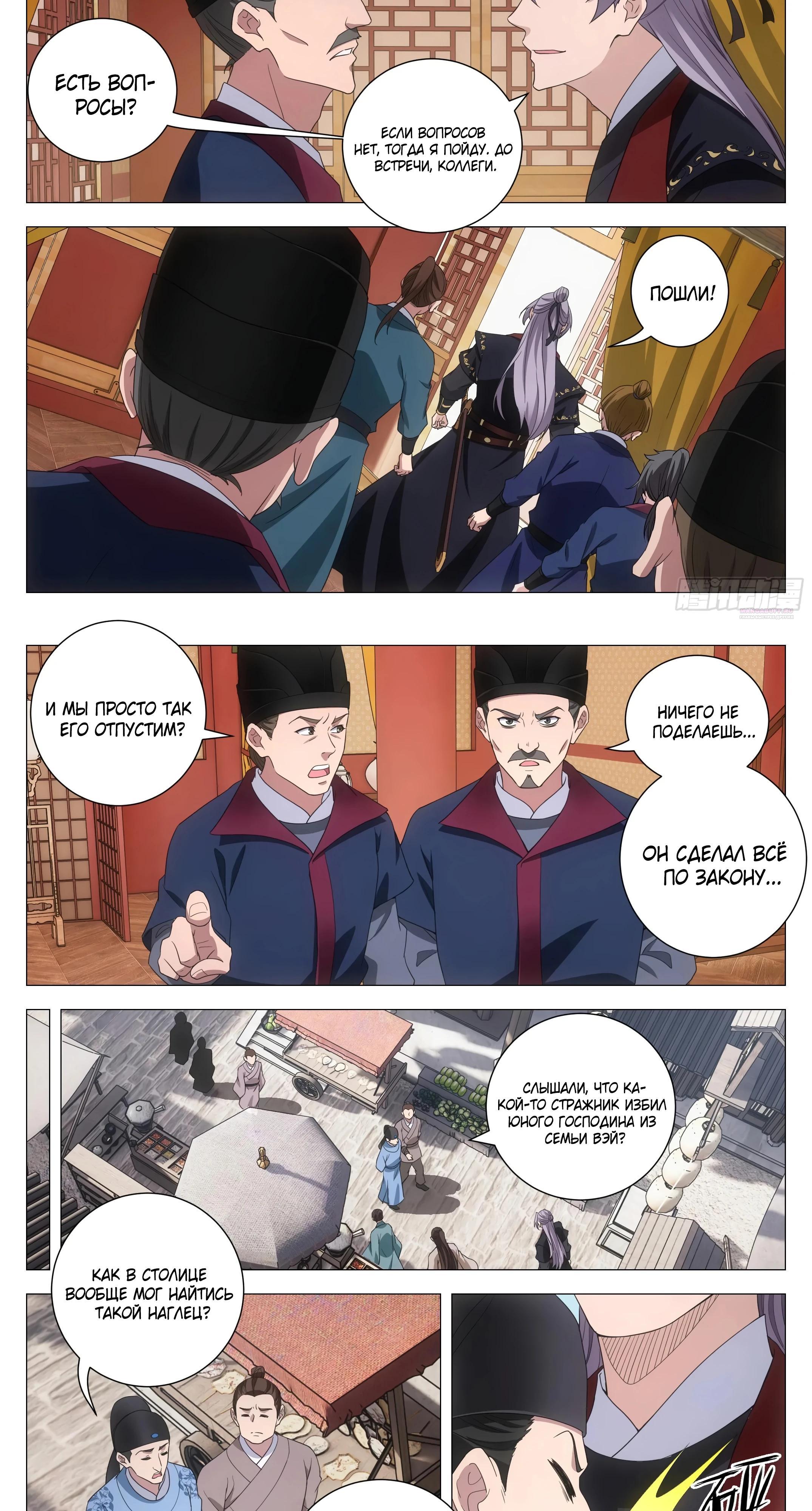 Манга Перерождение в бессмертного Ли - Глава 182 Страница 10